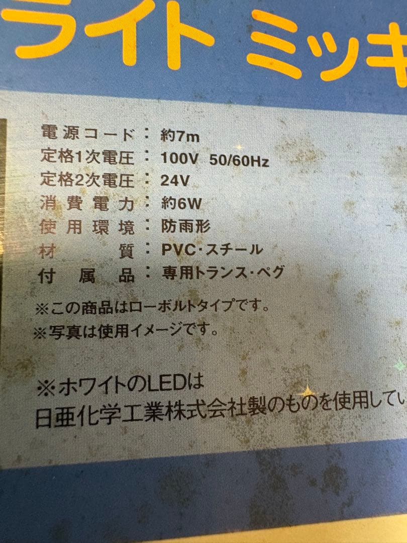 ミッキーマウス イルミネーション タカショー クリスマス