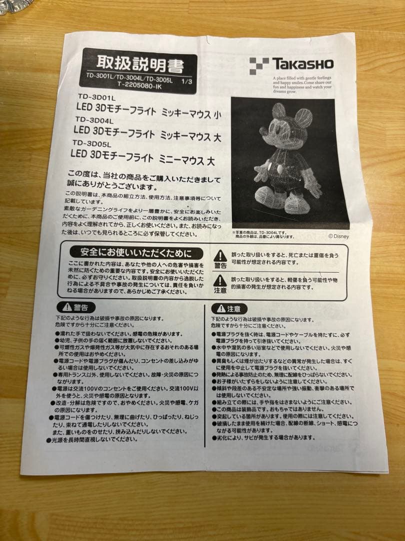 ミッキーマウス イルミネーション タカショー クリスマス