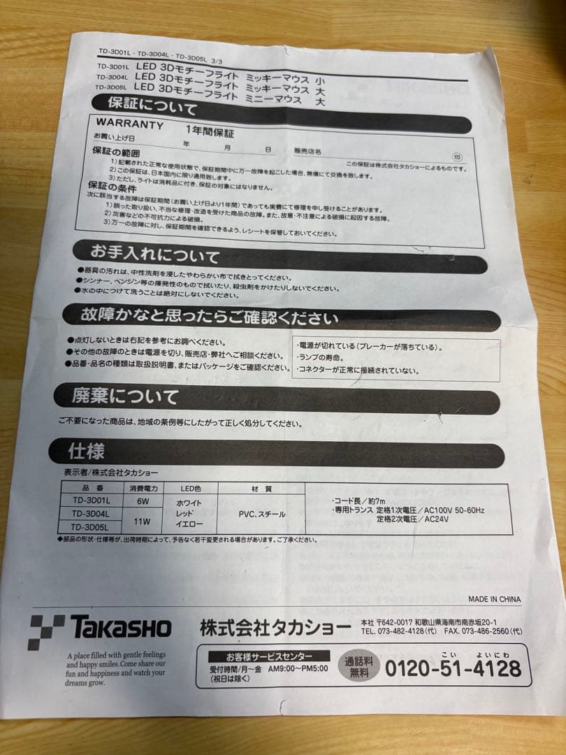 ミッキーマウス イルミネーション タカショー クリスマス