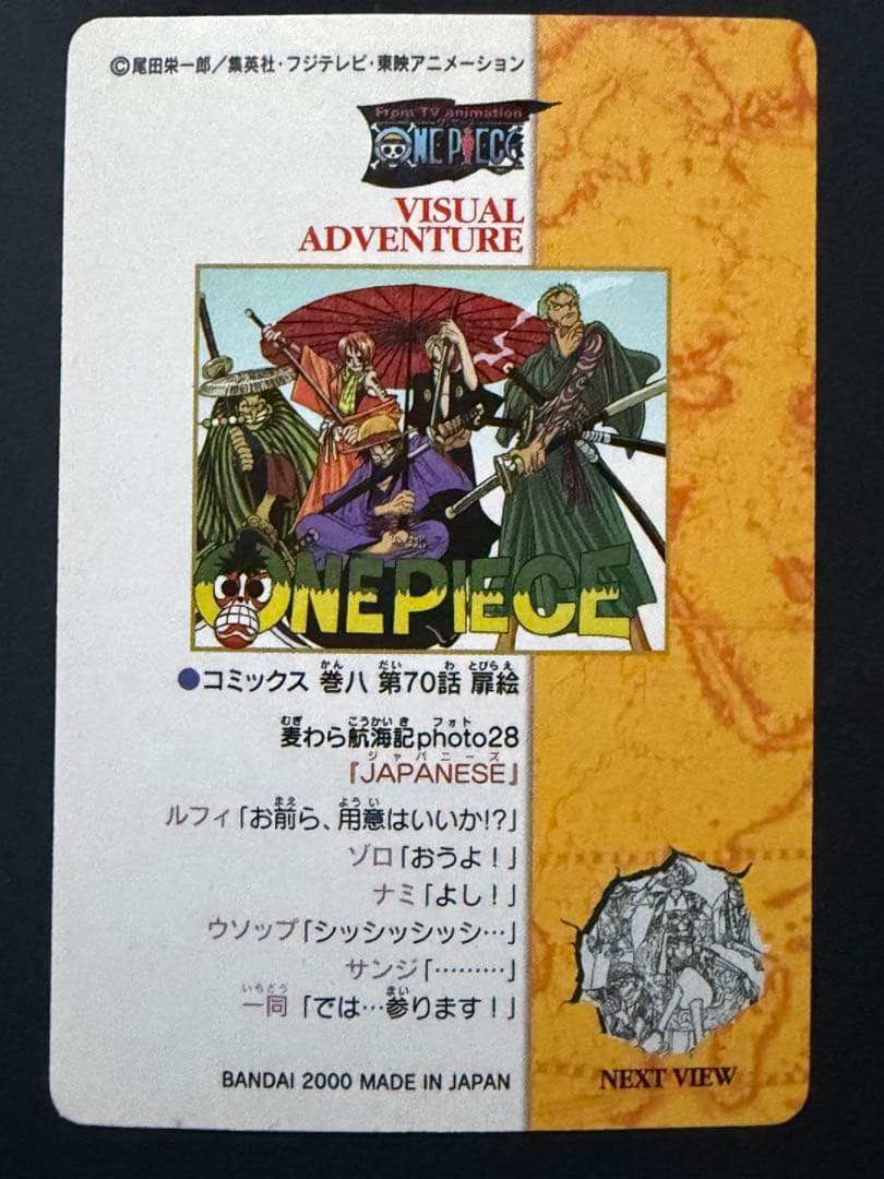 ワンピース カードダス ビジュアルアドベンチャー 28 JAPANESE ONE