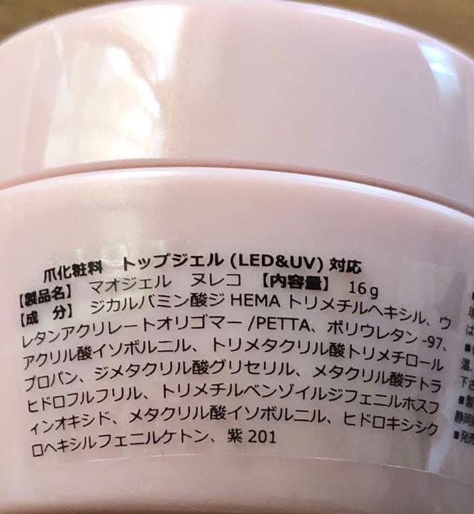 【新品】マオジェル ヌレコ(NEWバージョン)  トップジェル