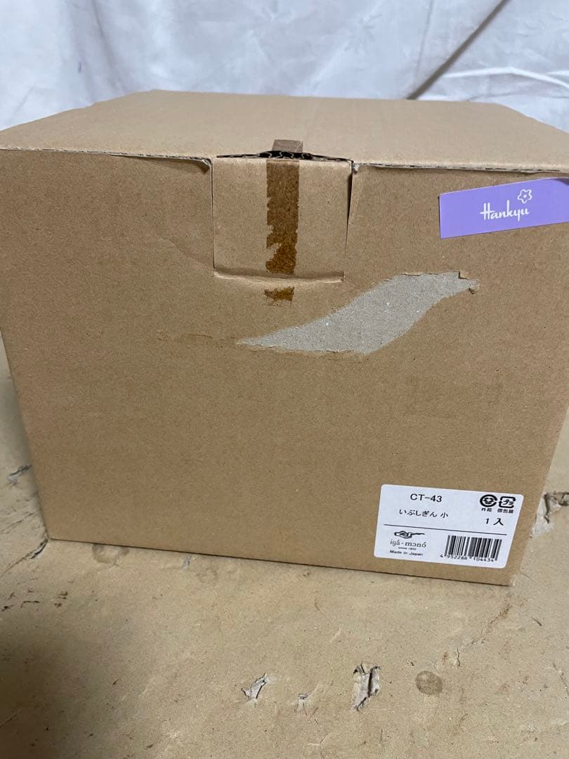 長谷園　いぶしぎん 小 CT-43 日本製