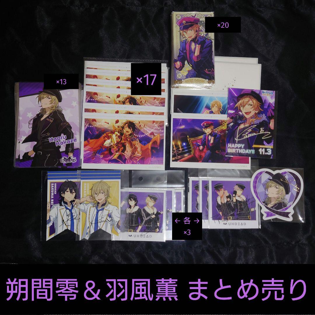 あんスタ 羽風薫＆朔間零 まとめ売り UNDEAD - メルカリ