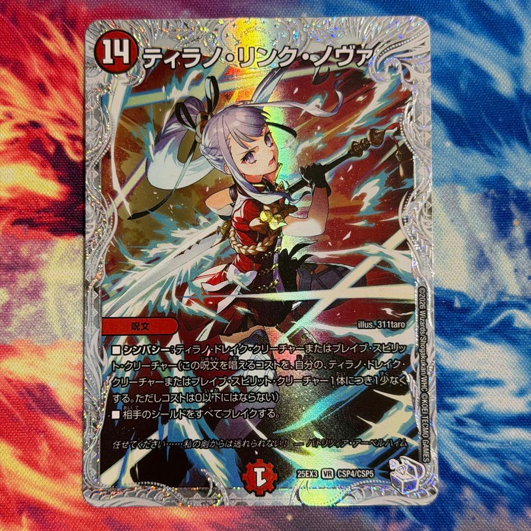 ティラノリンクノヴァ コラボトレジャー - メルカリ