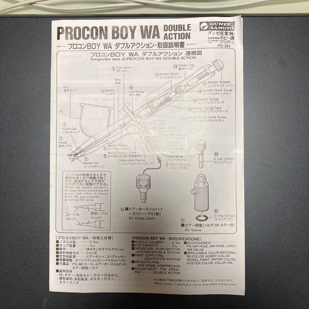 GUNZE SANGYO グンゼ産業 プロコンBOY エアーブラシPS-264