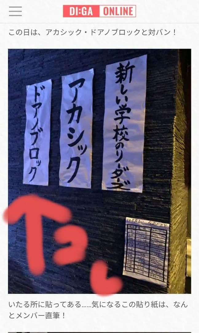 新しい学校のリーダーズ メンバー直筆書道2018年物 超レア！直筆ですよ！