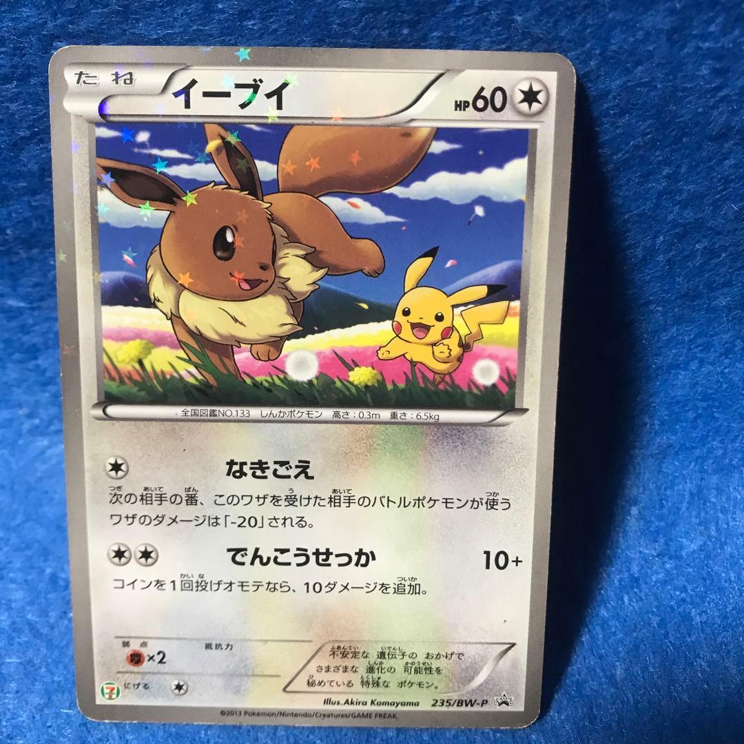 日曜限定タイムセール】 ポケモン イーブイ セブンイレブン限定カード