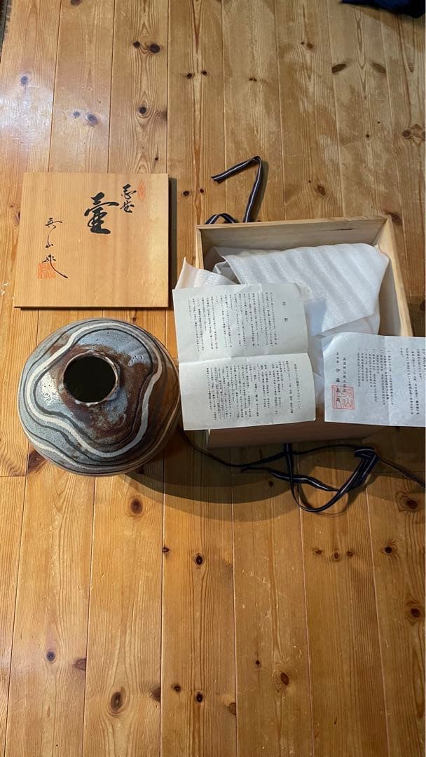 美濃焼伝統工芸士 真山窯 伊藤真司 箱入 説明証明書付 壺 花瓶 志野 骨董品