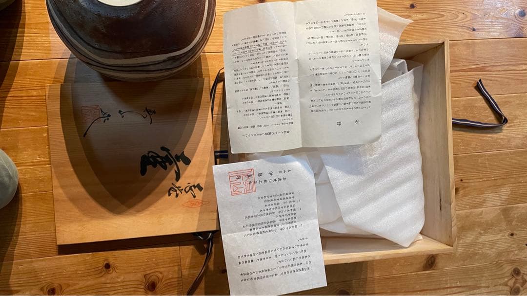 美濃焼伝統工芸士 真山窯 伊藤真司 箱入 説明証明書付 壺 花瓶 志野 骨董品