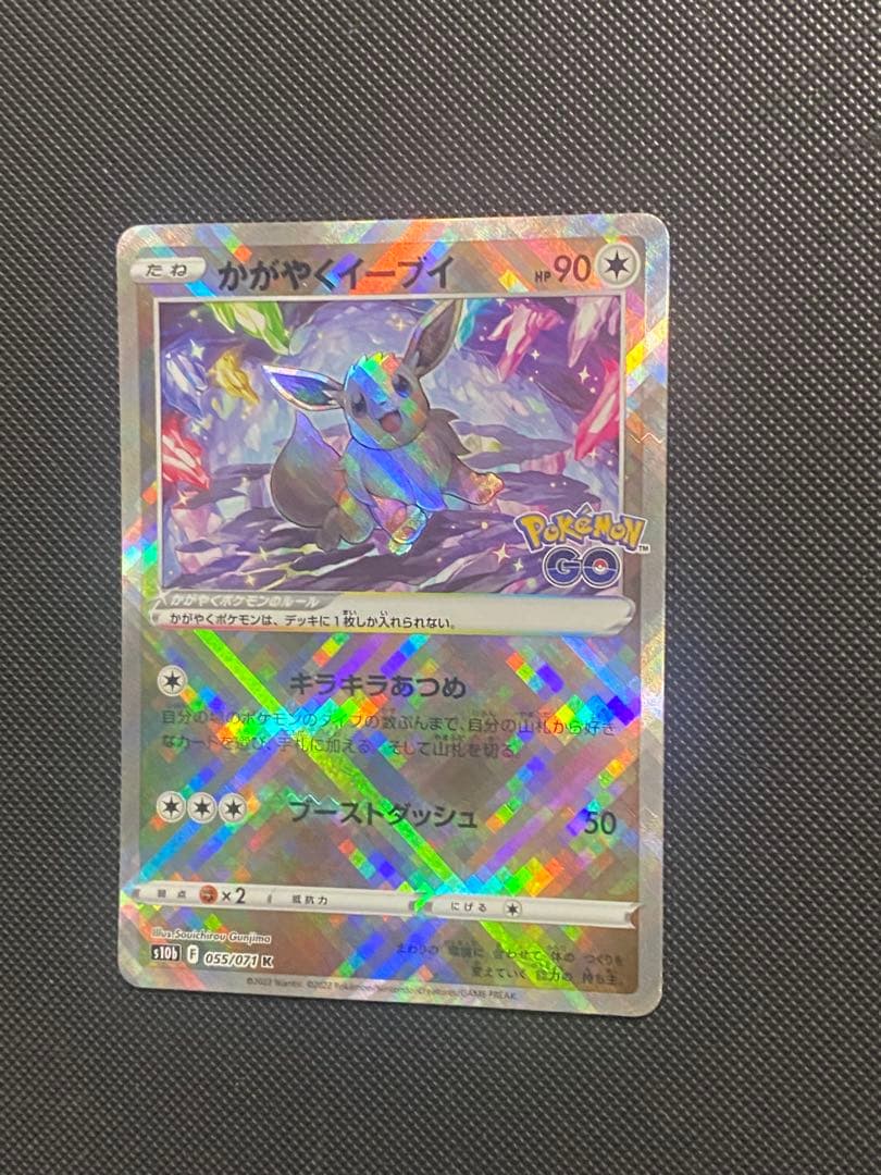 ポケカ かがやくイーブイ K S10b ポケモンGO 055/071 1枚 - メルカリ