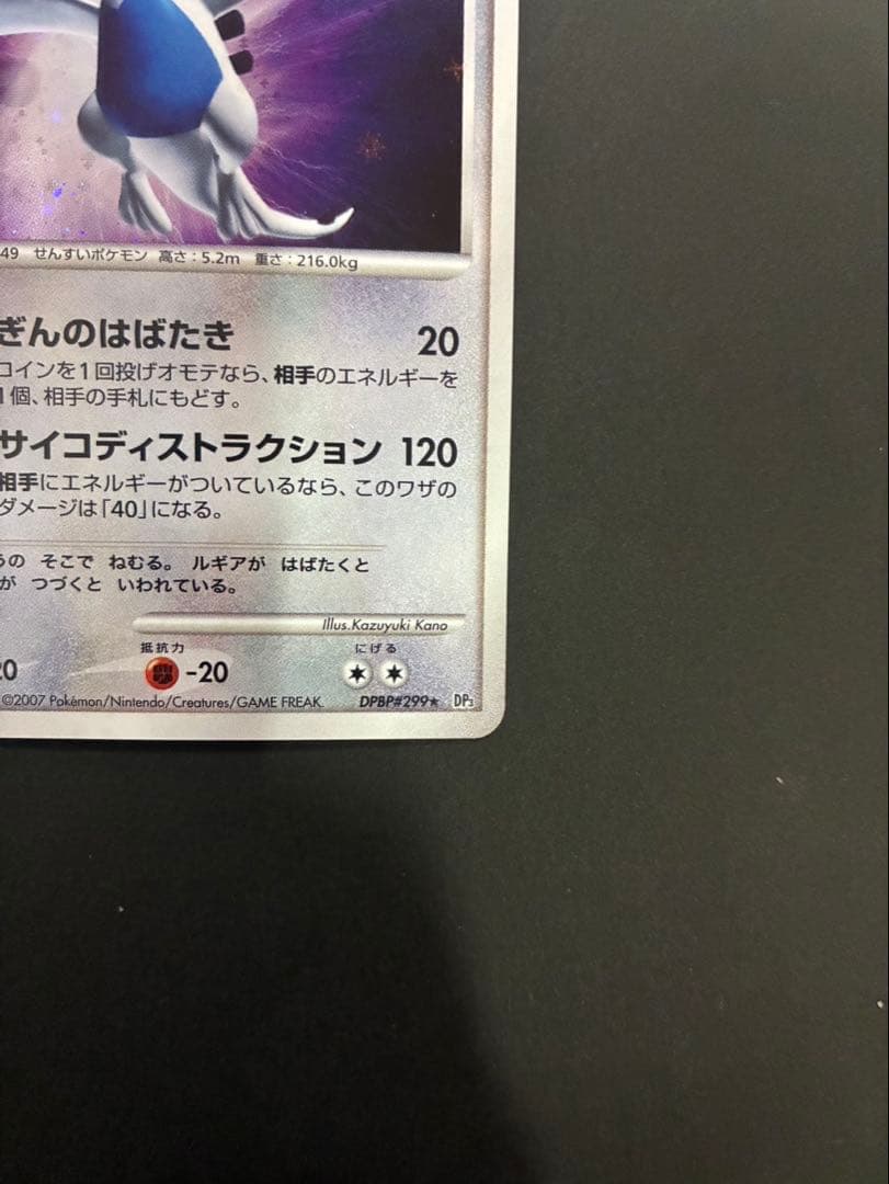 良品】ポケモンカード ルギア DPBP#229 DP3 拡張パック ひかる闇