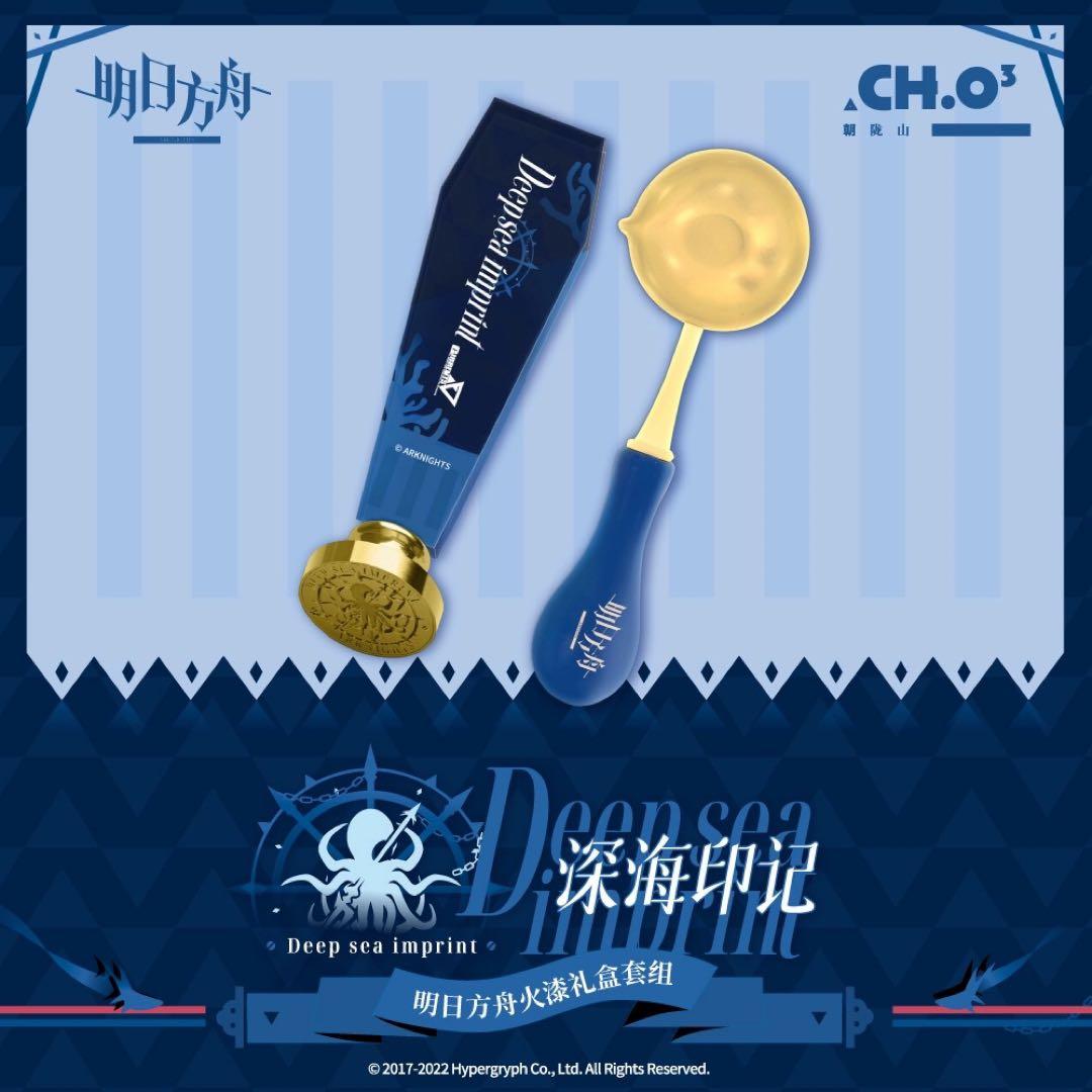 アークナイツ 深海印記 帰溟スペクター シーリングスタンプグッズ