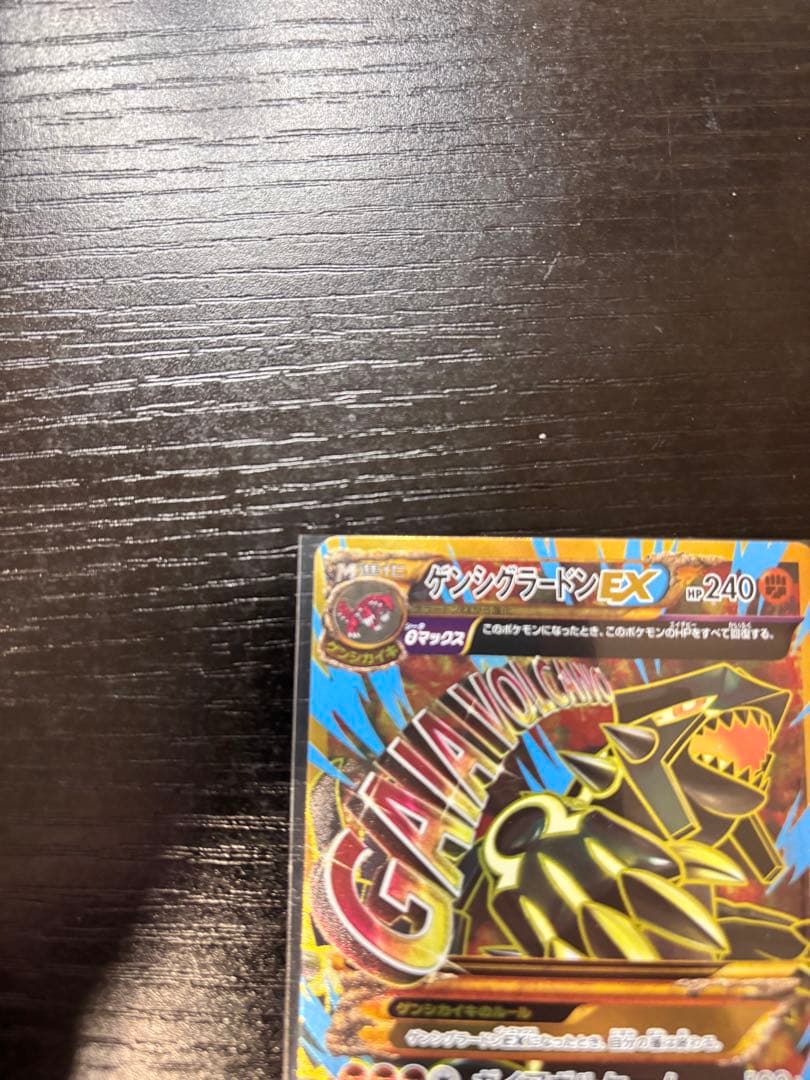 ポケモンカード　ゲンシグラードンEX UR