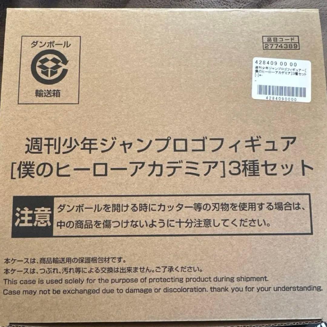 僕のヒーローアカデミア ジャンプロゴ 3種セット