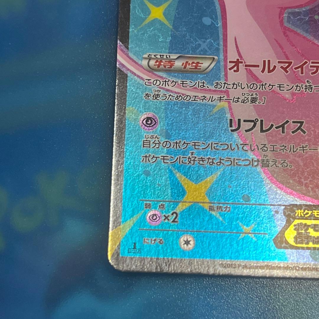 ポケモンカード　ミュウEX sc sr シャイニーコレクション　オールマイティー