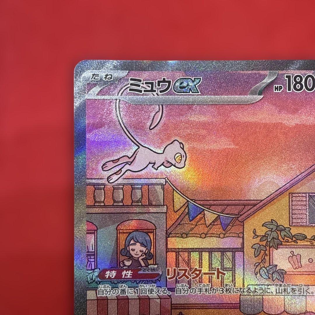 【絶版】ミュウex SAR：SV2a ポケモンカード151 205/165