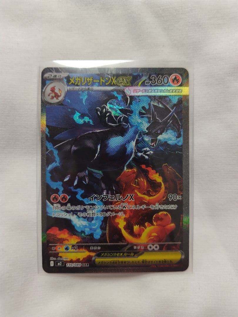 メガリザードンX EX SAR ポケモンカードゲーム MEGA インフェルノX