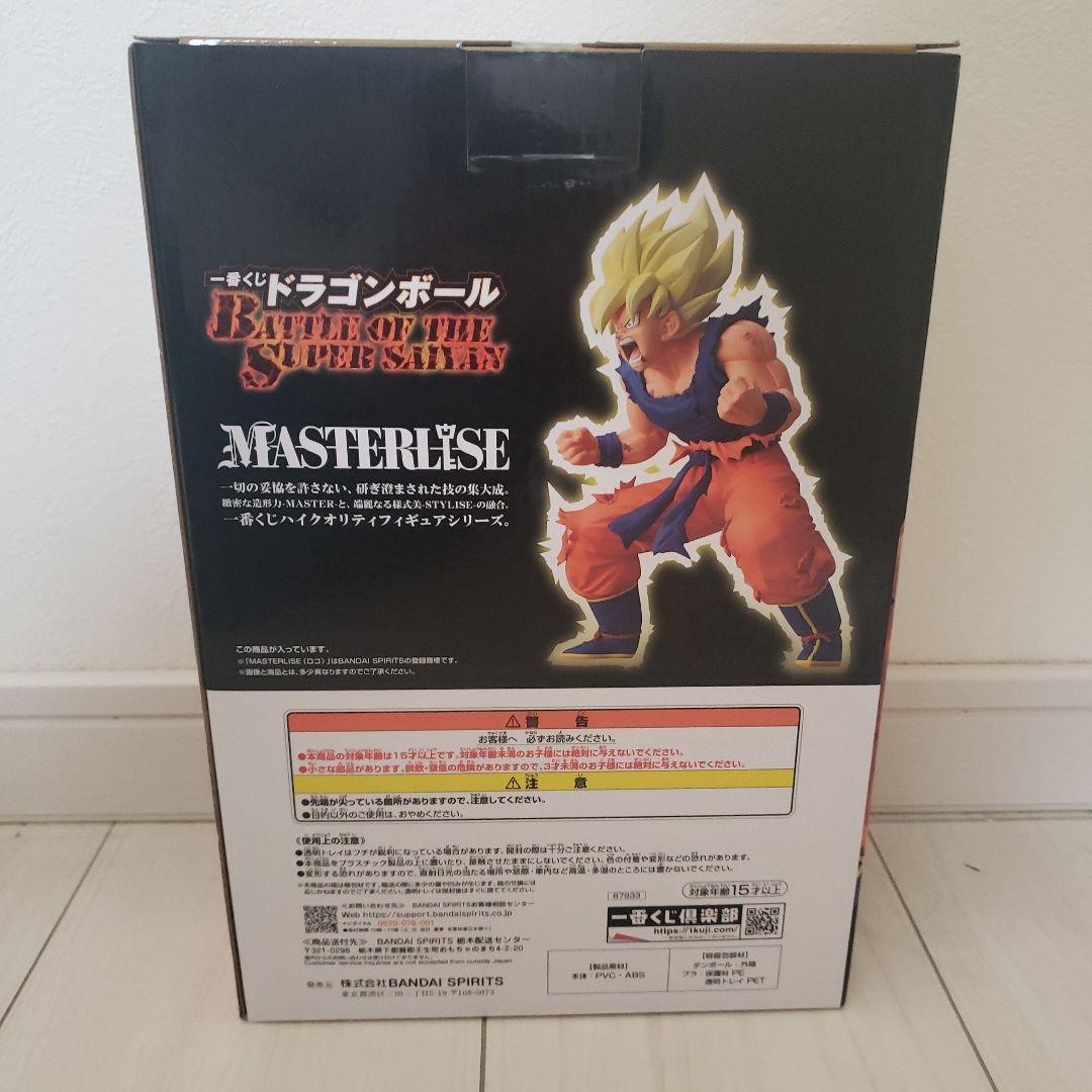 ドラゴンボールZ 超サイヤ人孫悟空 MASTERLISE B賞
