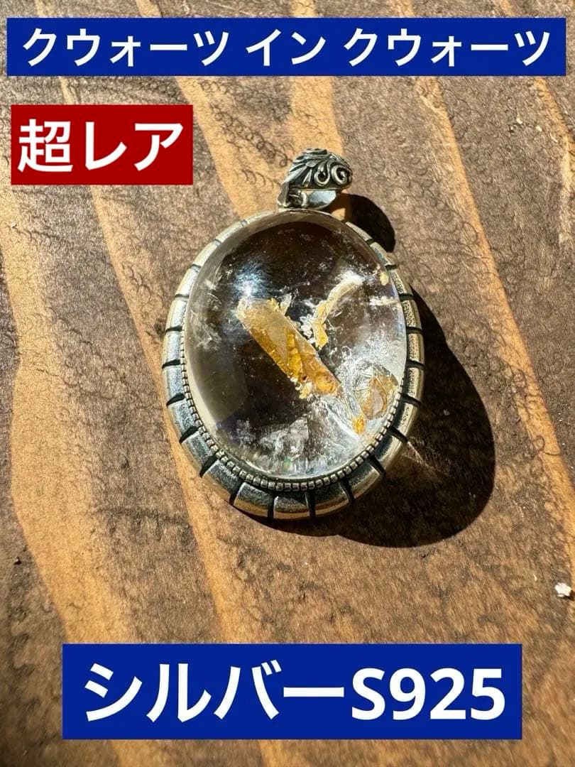 クウォーツインクウォーツ　ペンダントトップ　30*25mm 奇跡の石
