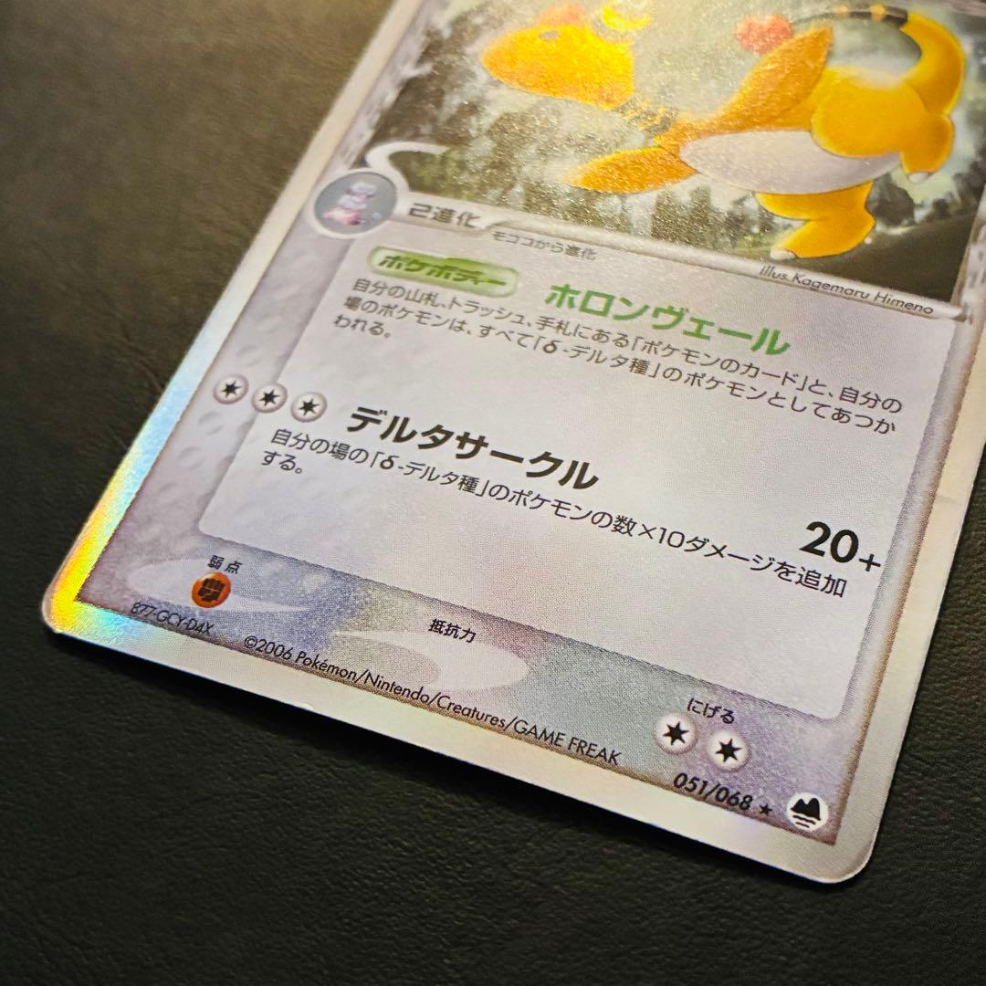 デンリュウ δ-デルタ種 さいはての攻防 051/068 - メルカリ