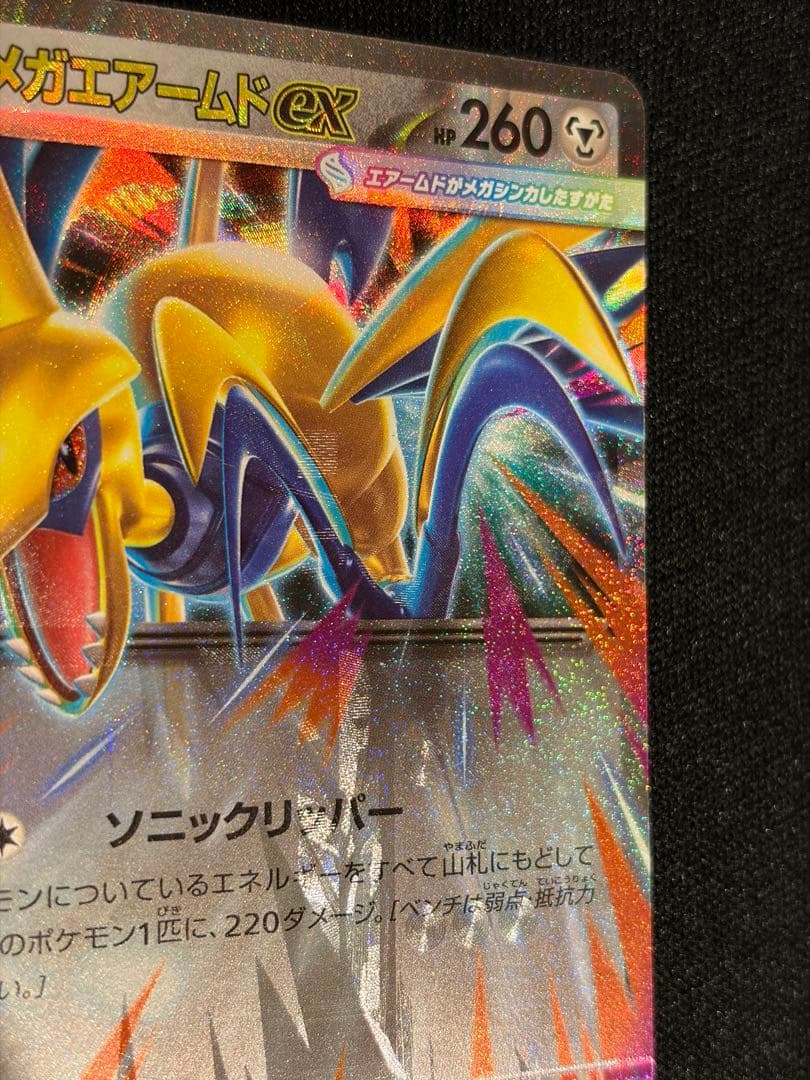 エラー】メガエアームドex メガスターミーex 多重印刷 ムニキスゼロ