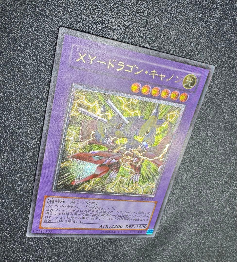 XYドラゴンキャノン/機械族/遊戯王カード/レリーフ/アルティメットレア