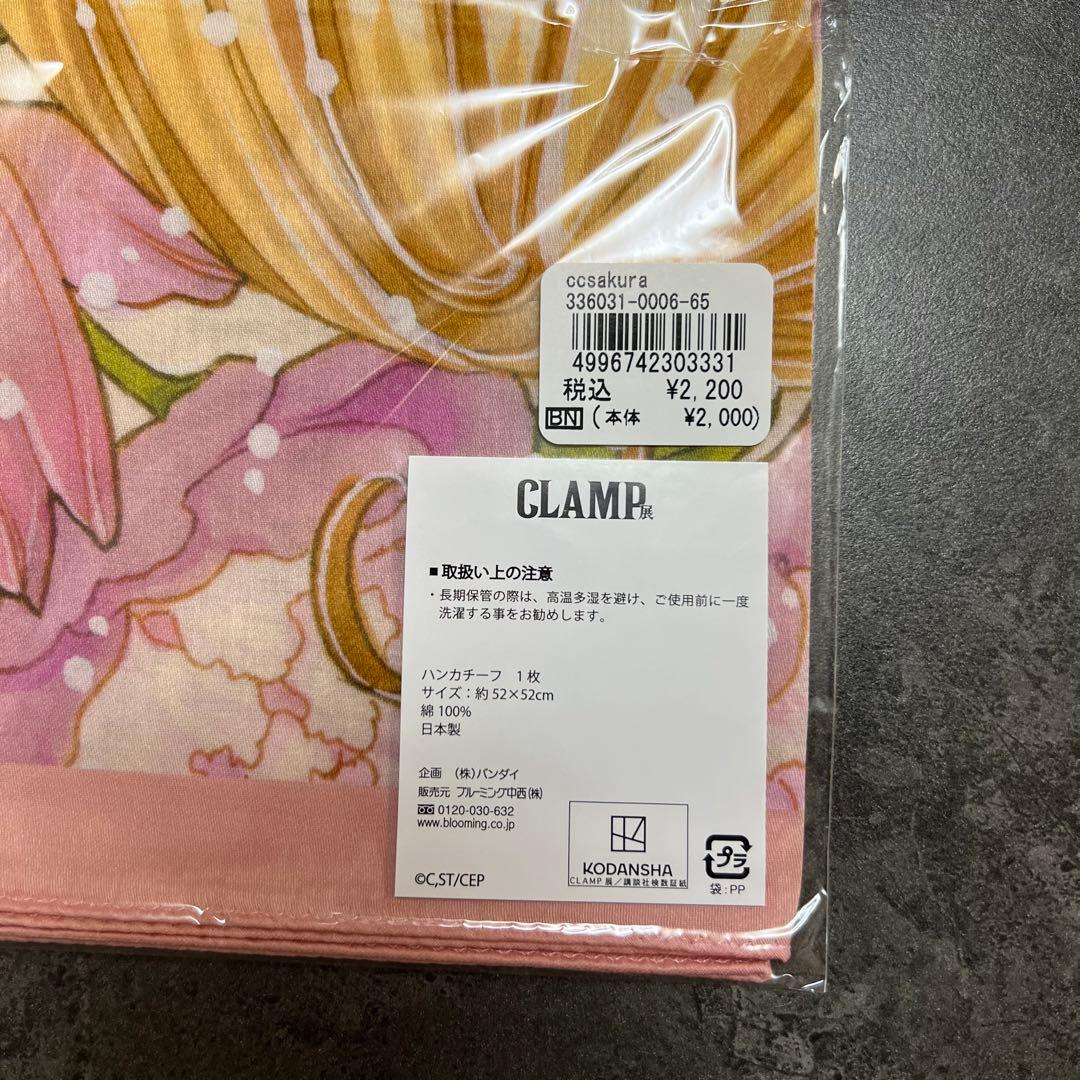 新品・未開封】 CLAMP展 カードキャプターさくら プリントハンカチ