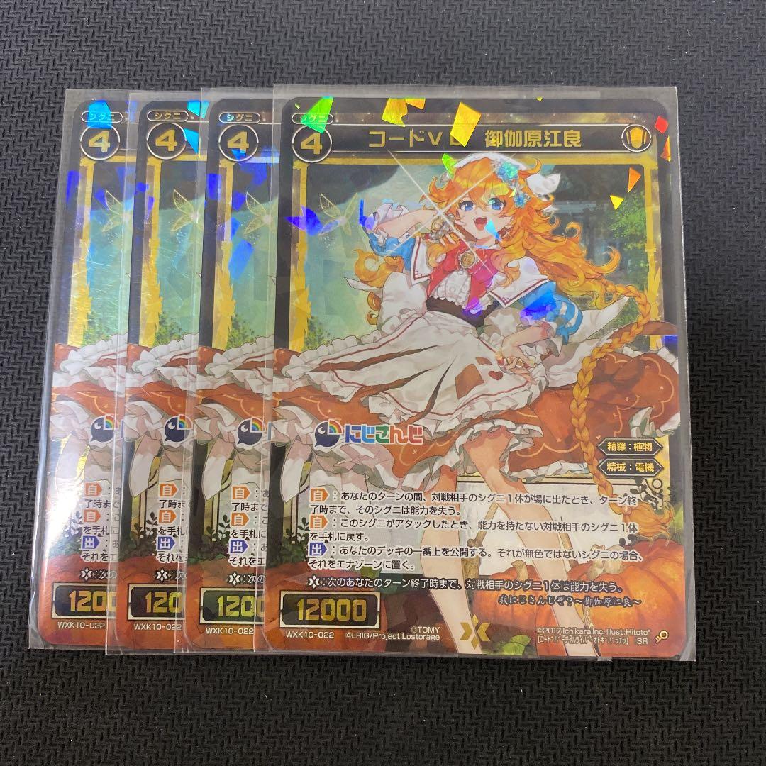ウィクロス 御伽原江良 ギバラ 4枚 にじさんじ wixoss - メルカリ