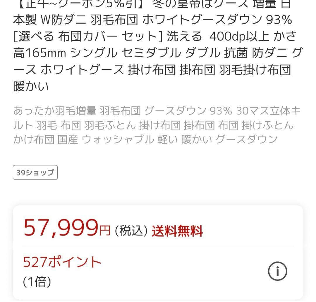 【とんせい】ホワイトグースダウン93% 羽毛布団　ダブル