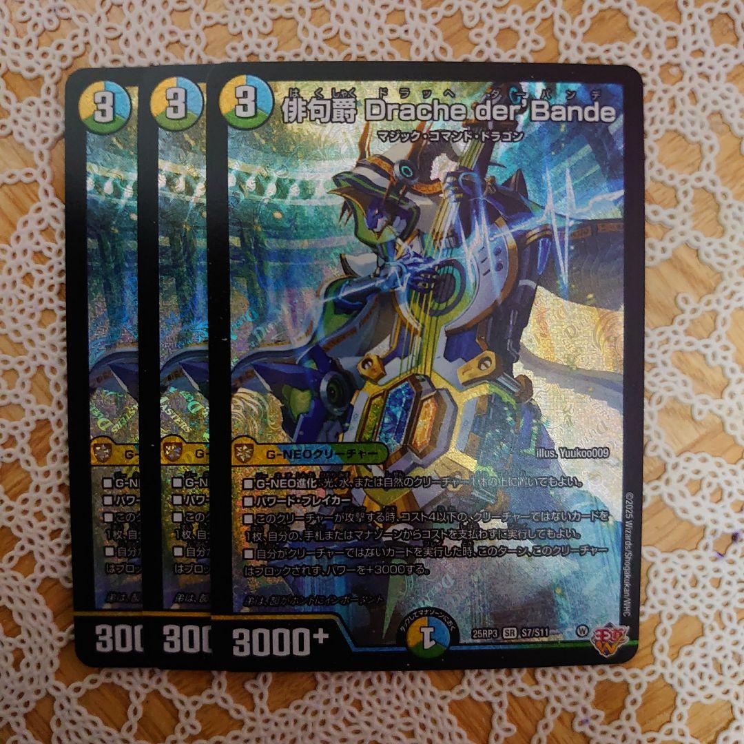 デュエマ ドラッヘダーバンデ 3枚 - メルカリ