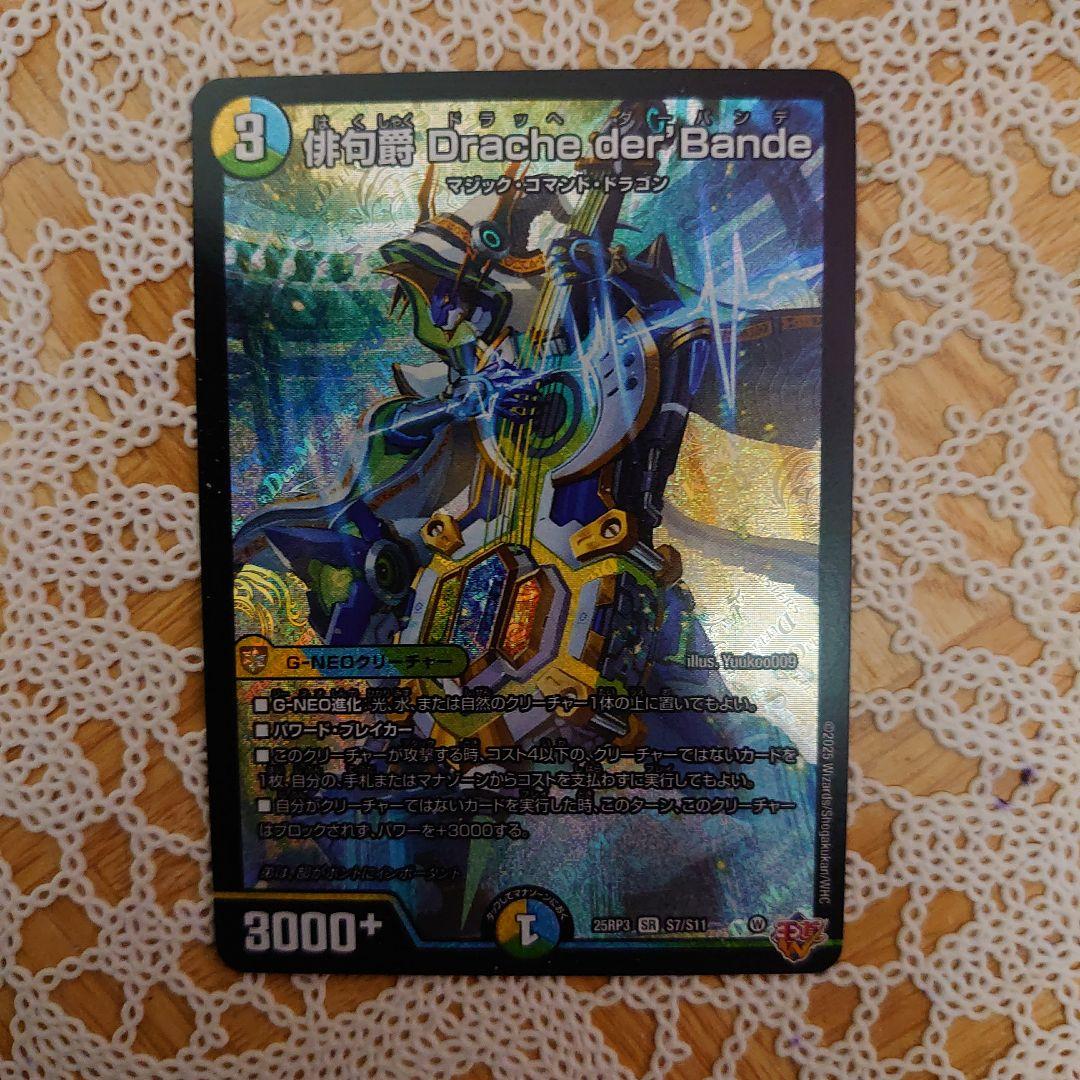 デュエマ ドラッヘダーバンデ 3枚 - メルカリ