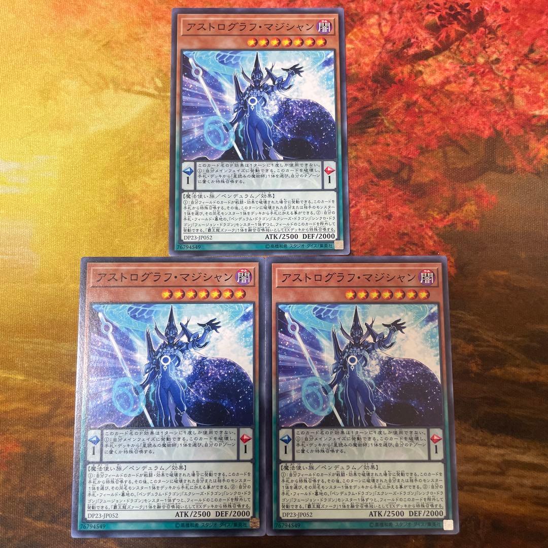 遊戯王 3枚セット DP23 アストログラフ・マジシャン - メルカリ