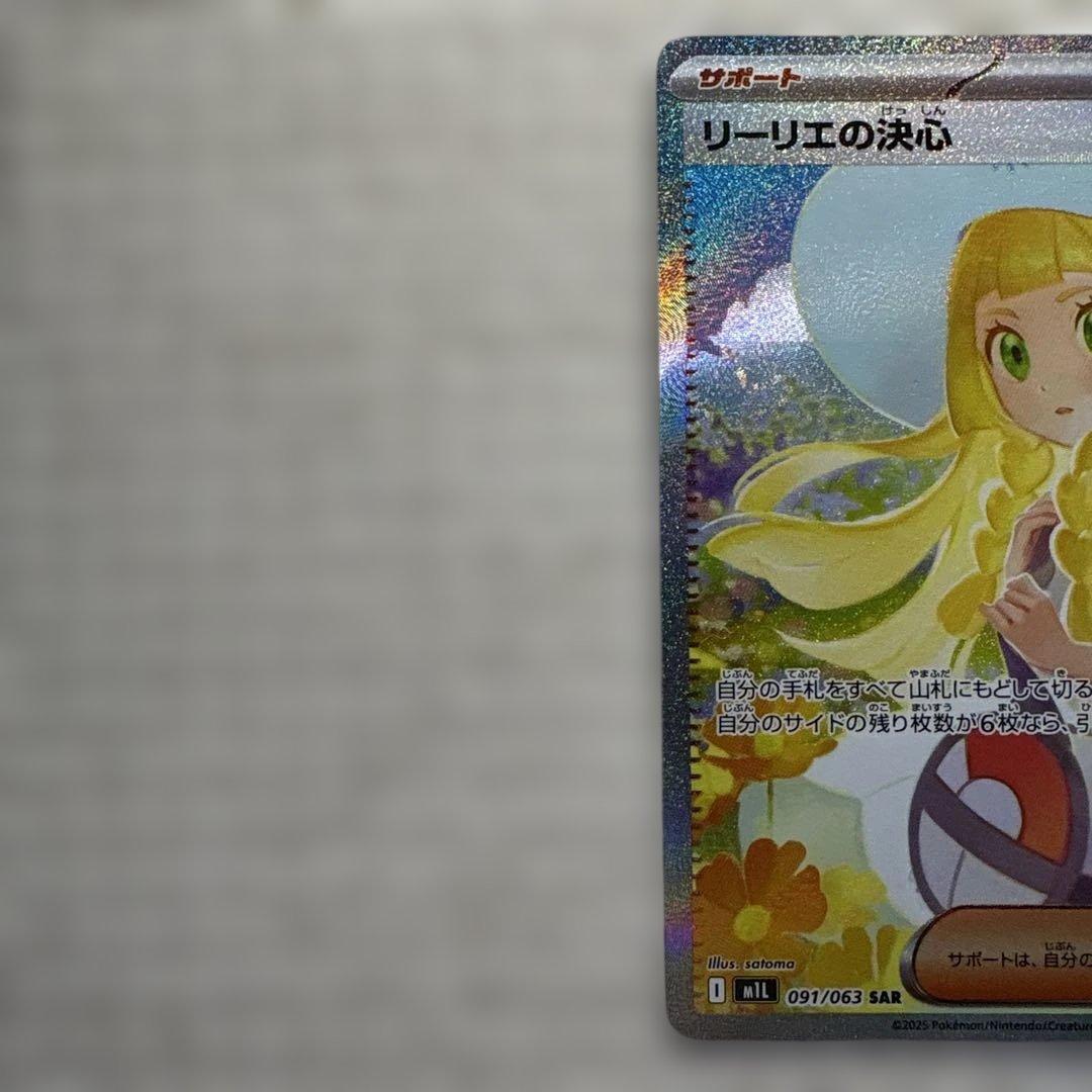 【お得品・価格上昇中】リーリエの決心 097/063 SAR ポケモンカード