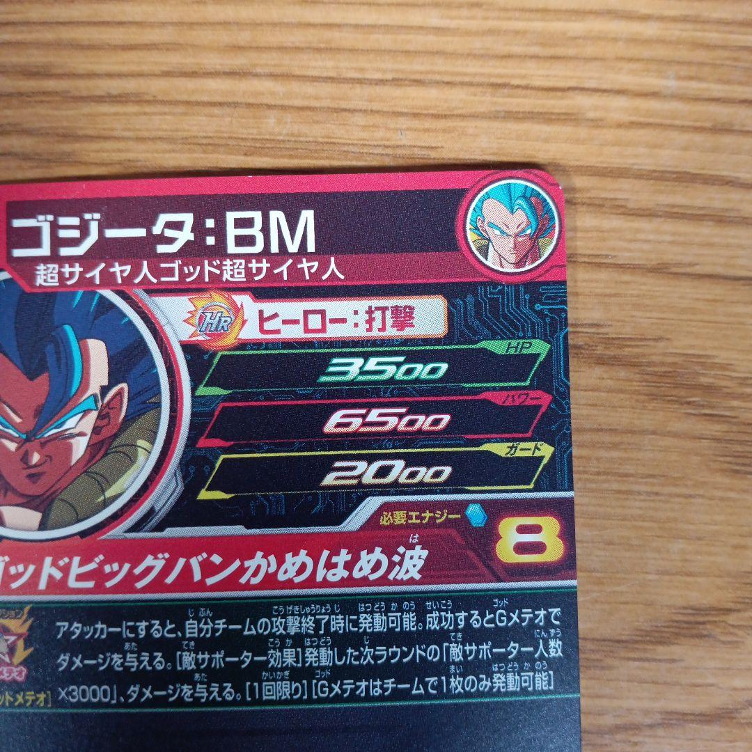 スーパードラゴンボールヒーローズBM10-064 ゴジータ:BM - メルカリ