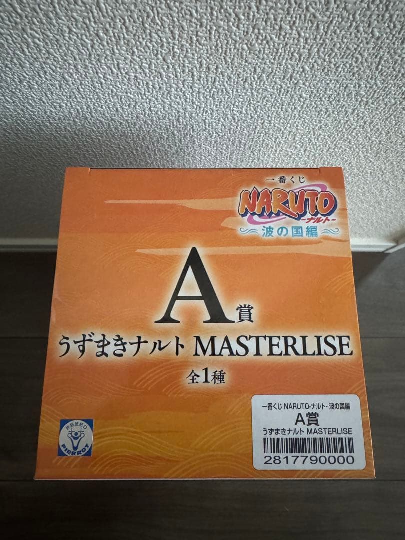 ナルト 一番くじ　波の国編　A賞　フィギュア
