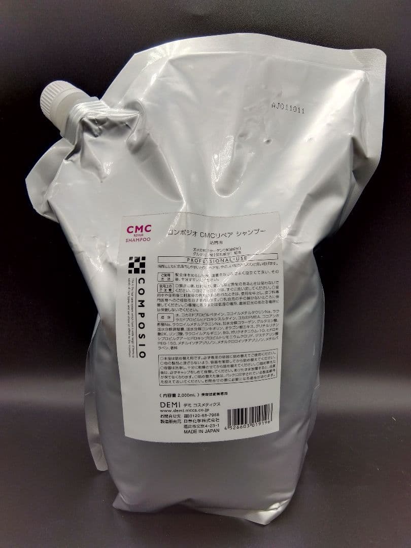 デミ コンポジオ CMCリペアシャンプー&トリートメント 2000mlセット