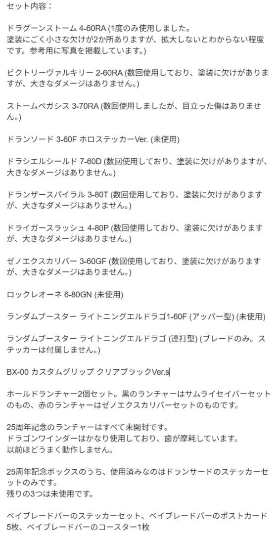 ベイブレードX BX-00 ベイブレード25周年記念セット さらに多数！