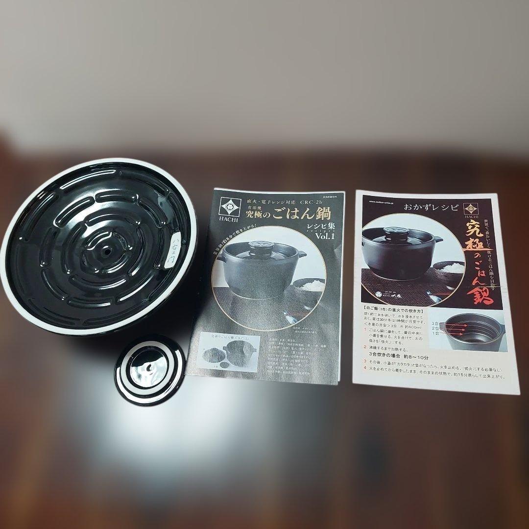 【福岡市南区お引き取り限定】有田焼　究極のごはん鍋　HACHI