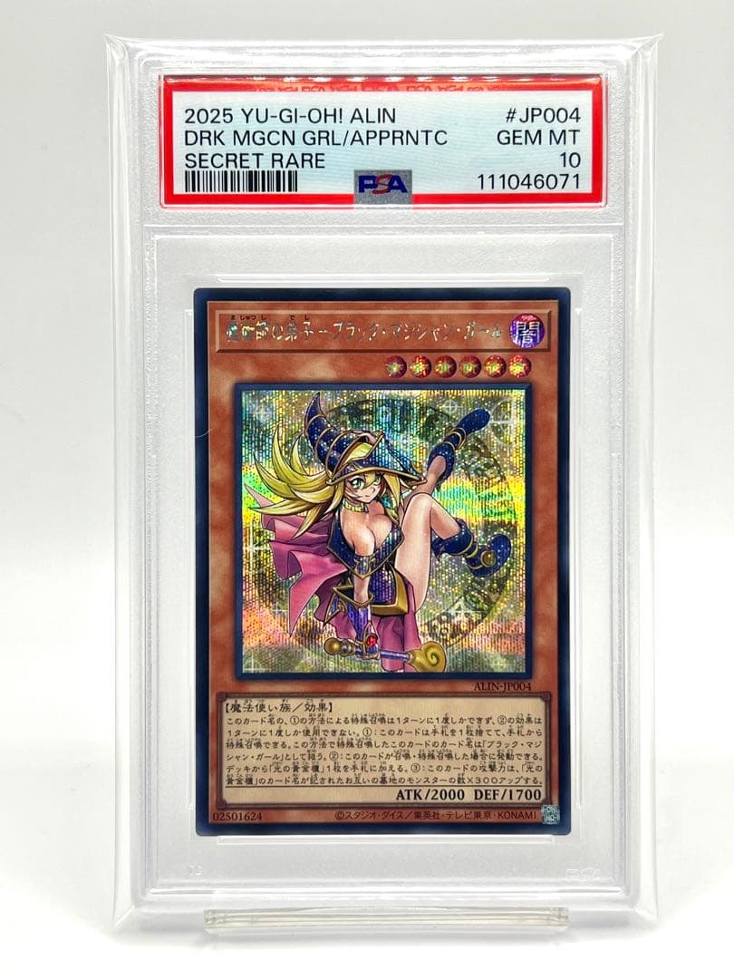 PSA10】魔術師の弟子 ブラックマジシャンガール シークレットレア シク