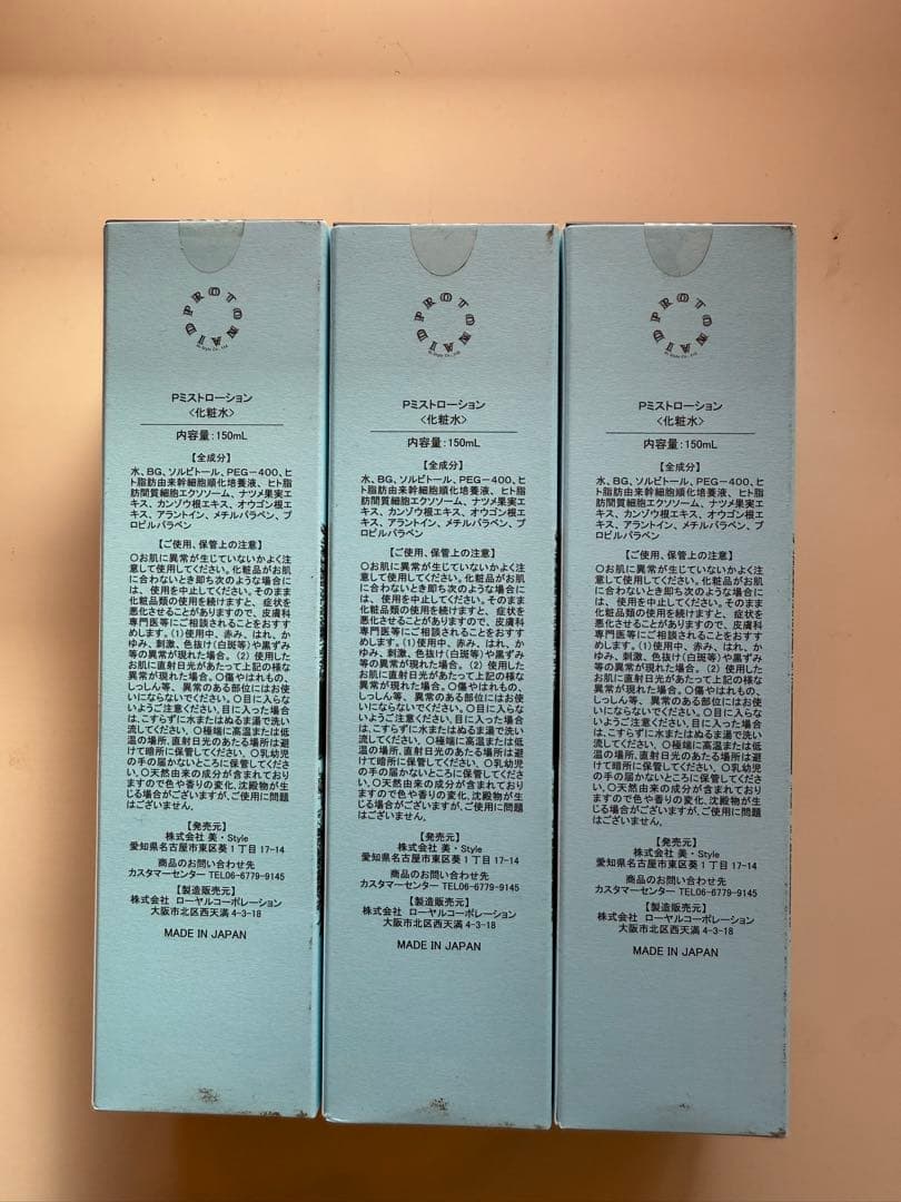 美style プロトンローション　3本セット