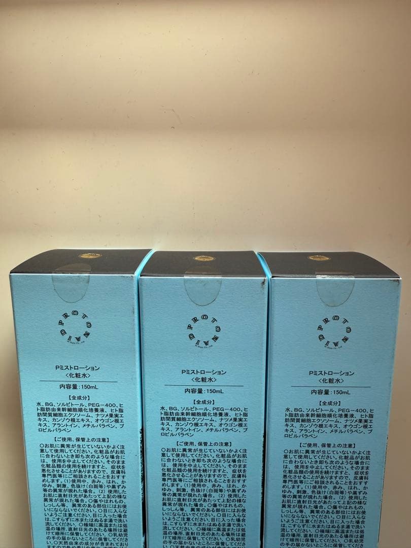 美style プロトンローション　3本セット