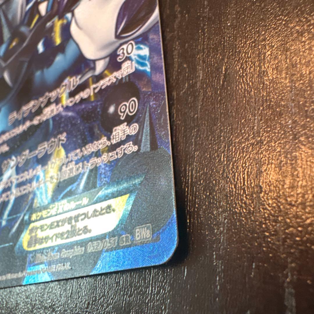 ボルトロスEX SR BW8 ライデンナックル 052/051 - メルカリ