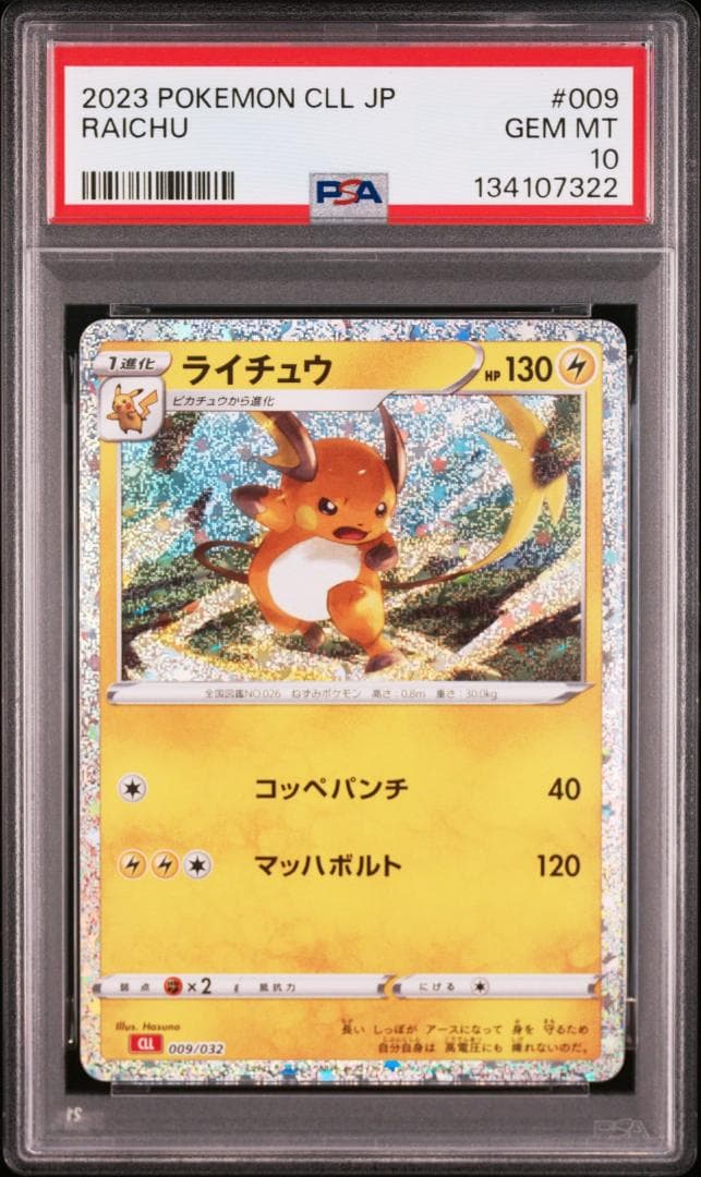 PSA10】ライチュウ [CLL 009/032](ポケモンカードゲーム - メルカリ