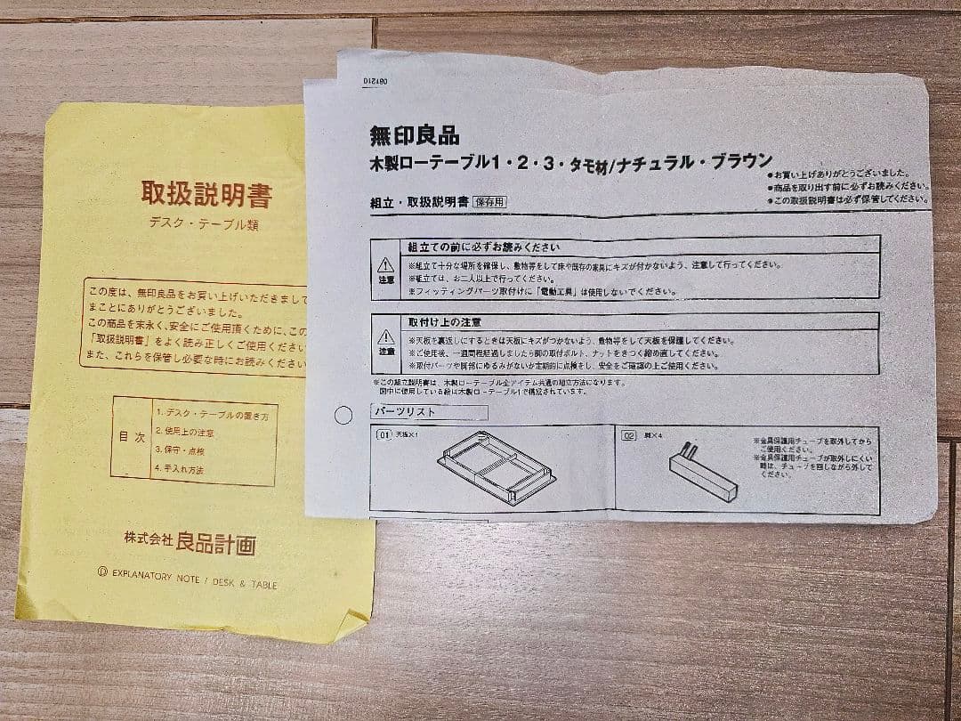 無印良品 天然木 タモ材 センターテーブル 引き出し付き