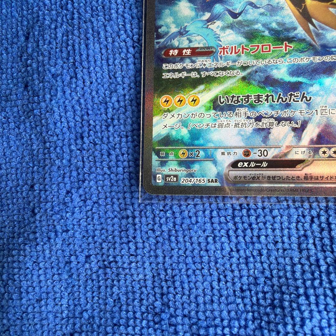 ポケモンカード　サンダーex SAR