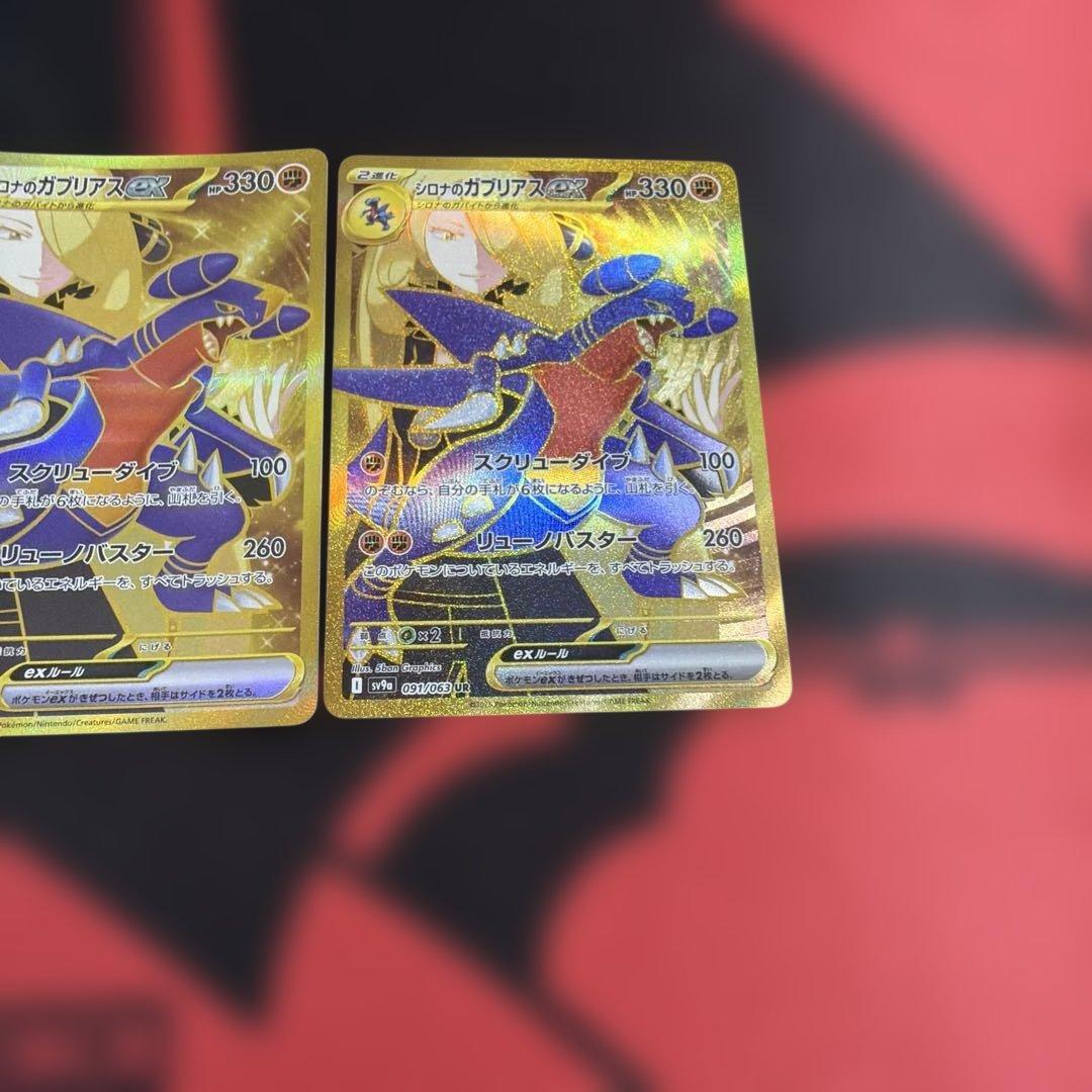 ポケモンカード シロナのガブリアスex UR 2枚
