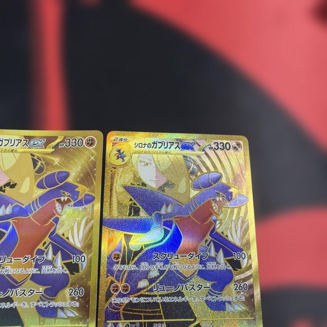 ポケモンカード シロナのガブリアスex UR 2枚