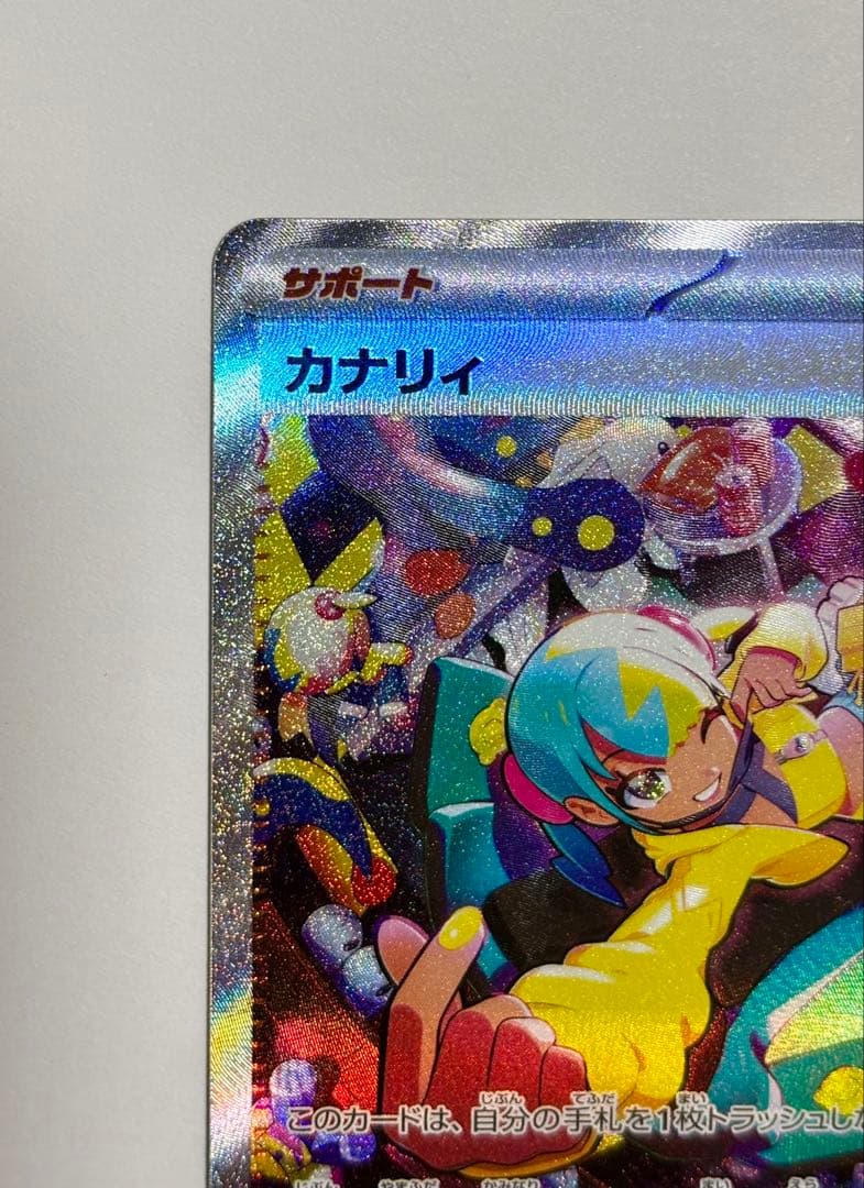 カナリィ SAR 248/193 ポケモンカード - メルカリ
