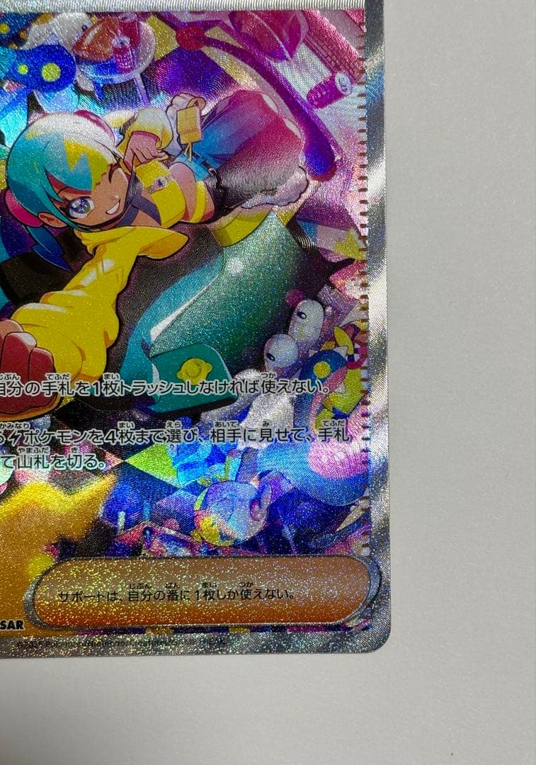 カナリィ SAR 248/193 ポケモンカード - メルカリ