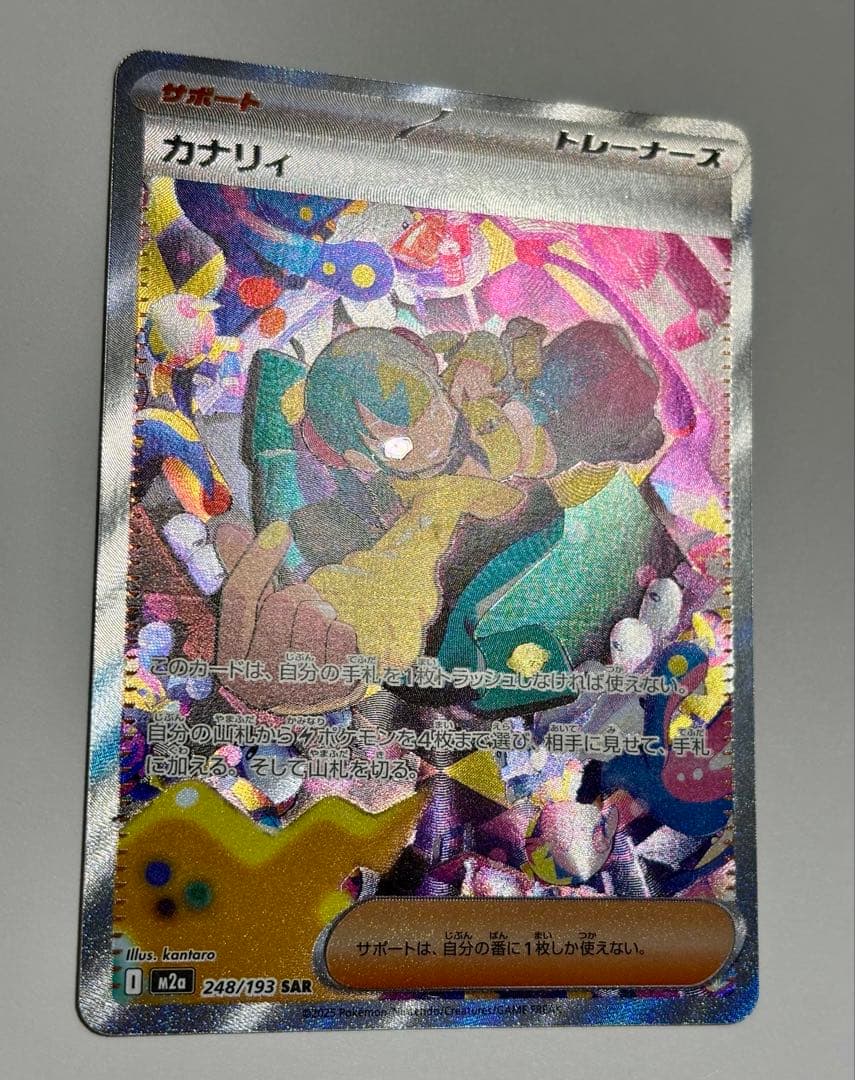カナリィ SAR 248/193 ポケモンカード - メルカリ